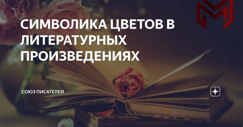 Символика жизненной дороги в литературных произведениях