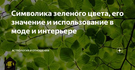 Символика зеленого цвета в сновидениях