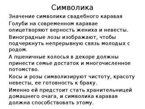 Символика каравая