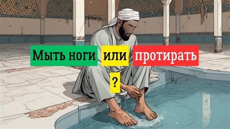 Символика мытья ног во сне