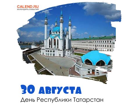 Символика праздника 30 августа в Татарстане