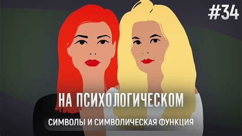 Символическая функция названного отца