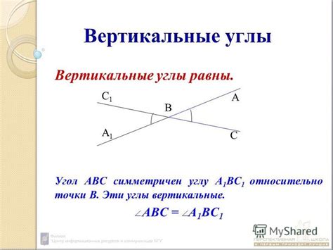 Симметричные относительно вертикальных углы