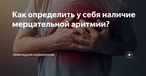 Симптомы аритмии: как их определить?