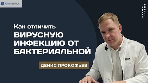 Симптомы вирусной инфекции: как отличить от бактериальной