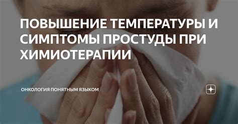 Симптомы простуды и температуры 37