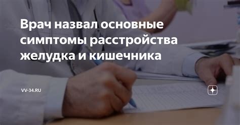 Симптомы расстройства желудка и кишечника