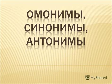 Синонимы и сходные выражения с фразой "не за что на свете"