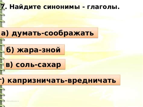 Синонимы слова "жара" в предложениях