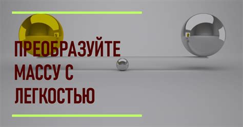 Система массы: Фунты и Унции