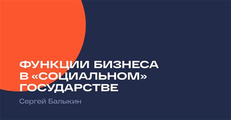 Система налогообложения в социальном государстве