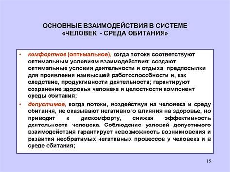 Система человек-среда обитания