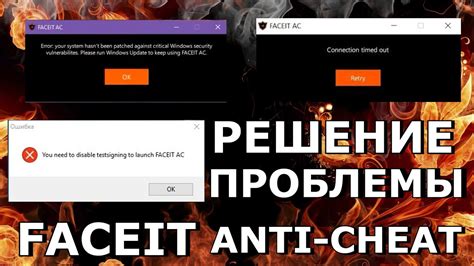 Системные требования для установки античита Faceit