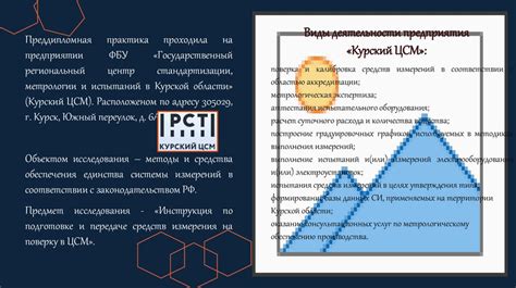 Системы обеспечения точности измерений