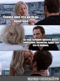 Скажи мне что-то