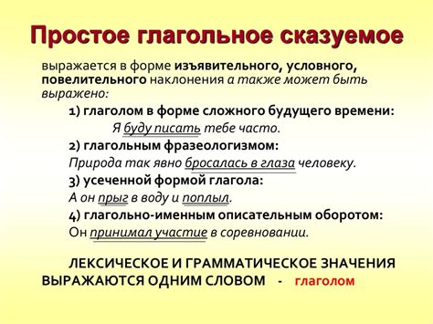 Сказуемое