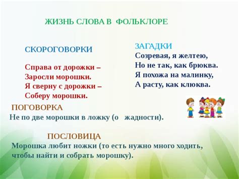 Скороговорки в фольклоре