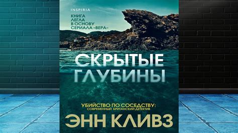 Скрытые глубины времени