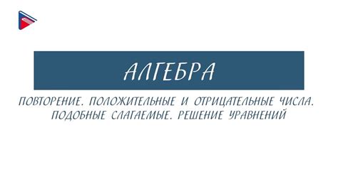 Слагаемые: положительные и отрицательные значения