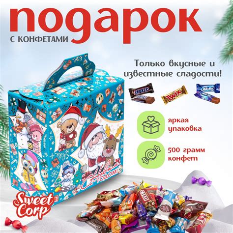 Сладкий подарок-сюрприз