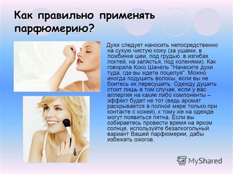 Следует ли применять духи для маскировки запаха на йорке?