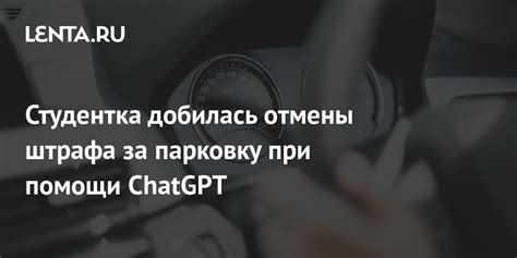 Следующие шаги после отмены штрафа за парковку