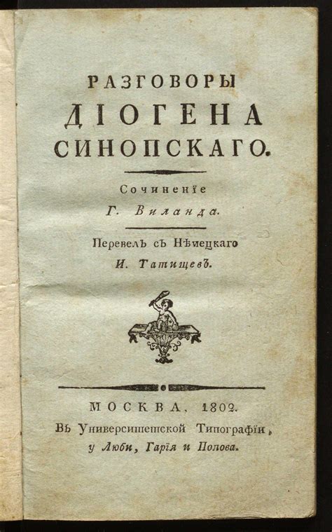 Следы тайны Диогена Синопского в современном мире