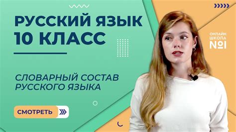 Словарный состав