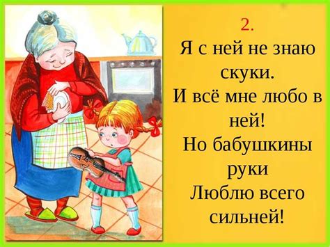 Слова песенки "Потому что бабушку очень я люблю"