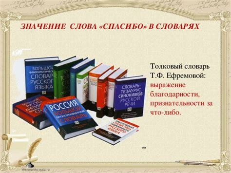 Слова признательности без употребления "спасибо"