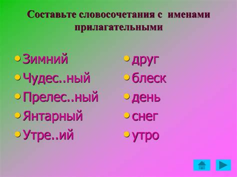 Словосочетания с именами собственными