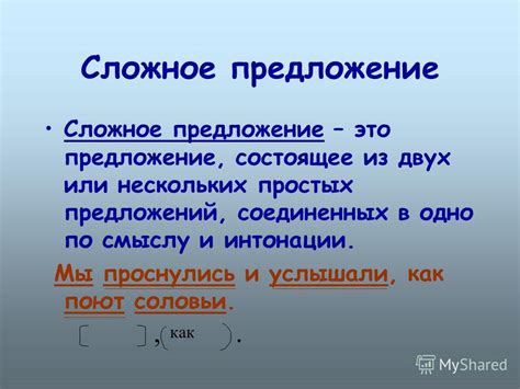 Сложное предложение