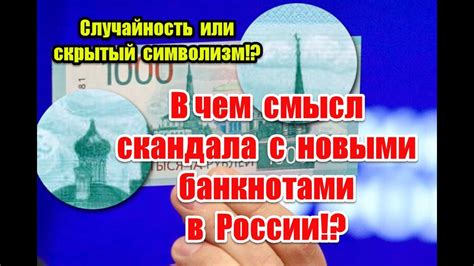 Случайность или символизм?