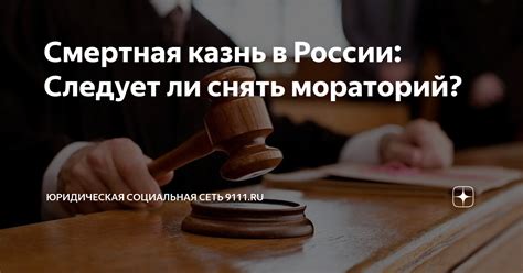 Смертная казнь в России: идеальная ли находка?