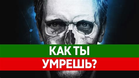 Смерть в трубке: у чего есть объяснение?