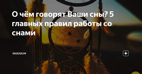 Смотреть в снах: что говорят сны о нашей душе?