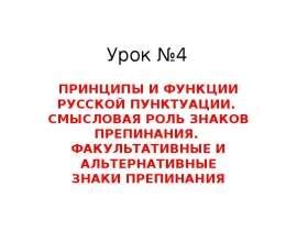 Смысловая и графическая функции знаков