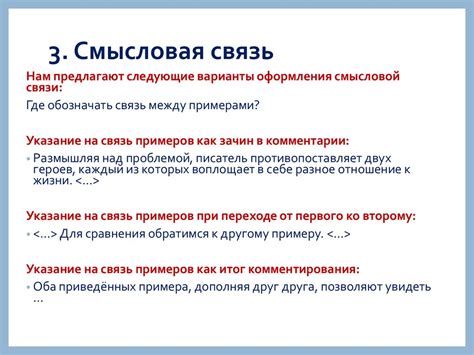 Смысловая связь между предложениями: