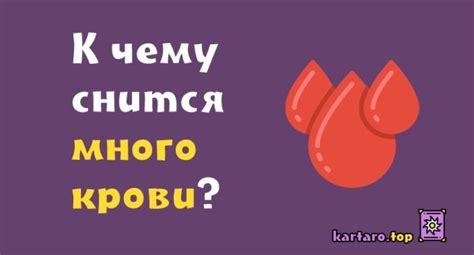 Смысл сна: много крови на земле