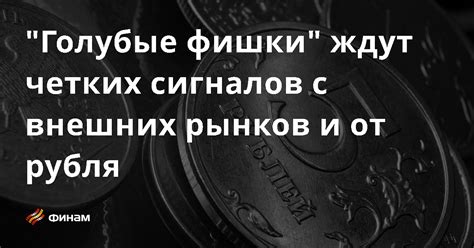 Снижение зависимости от внешних финансовых рынков