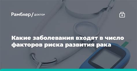 Снижение риска развития некоторых видов рака