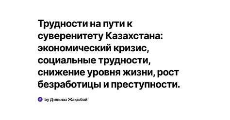 Снижение уровня жизни и рост безработицы