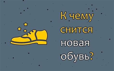 Сновидение о неподвижных ногах