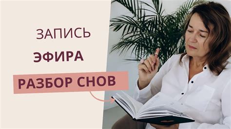 Сновидения: Детальный разбор снов, связанных с волосами