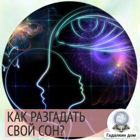 Сновидения заключенных мужчин на свободе: разгадка снов