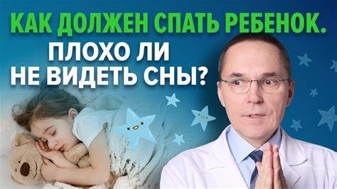 Сновидения покойника и ребенка: общие черты