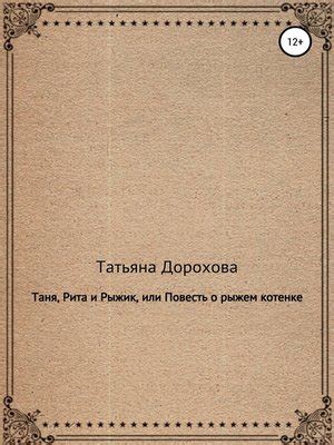 Сноманы о рыжем котенке с белым в разных культурах