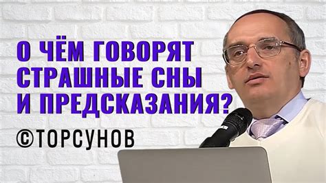 Сны и предсказания: пророчество