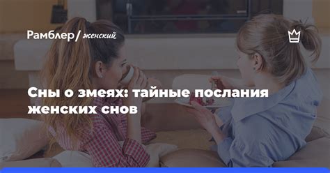 Сны о змеях в родительском доме