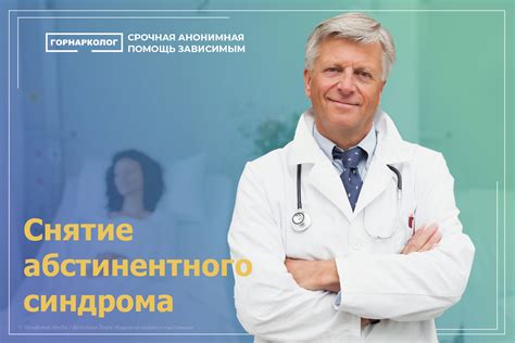 Снятие симптомов абстинентного синдрома и улучшение общего самочувствия